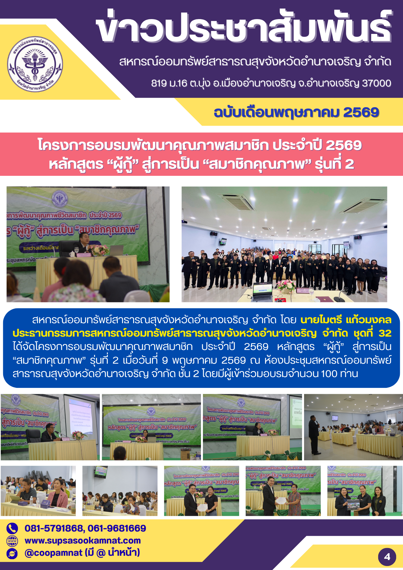 ข่าวสหกรณ์ 1