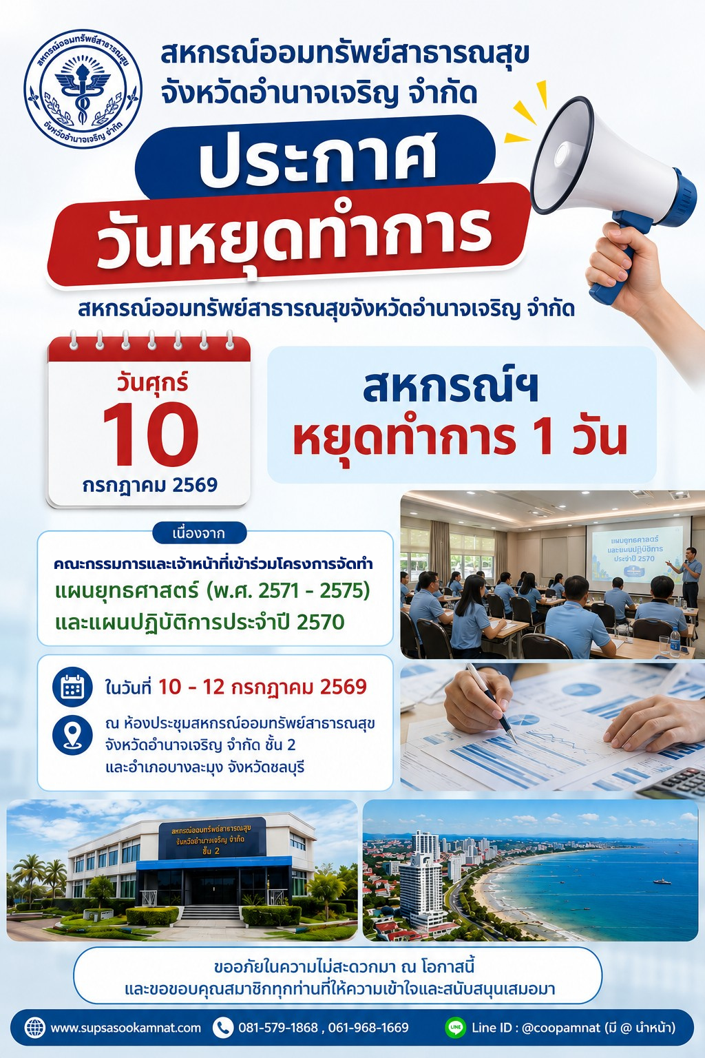 ประกาศ แจ้งปิดทำการเป็นกรณีพิเศษ