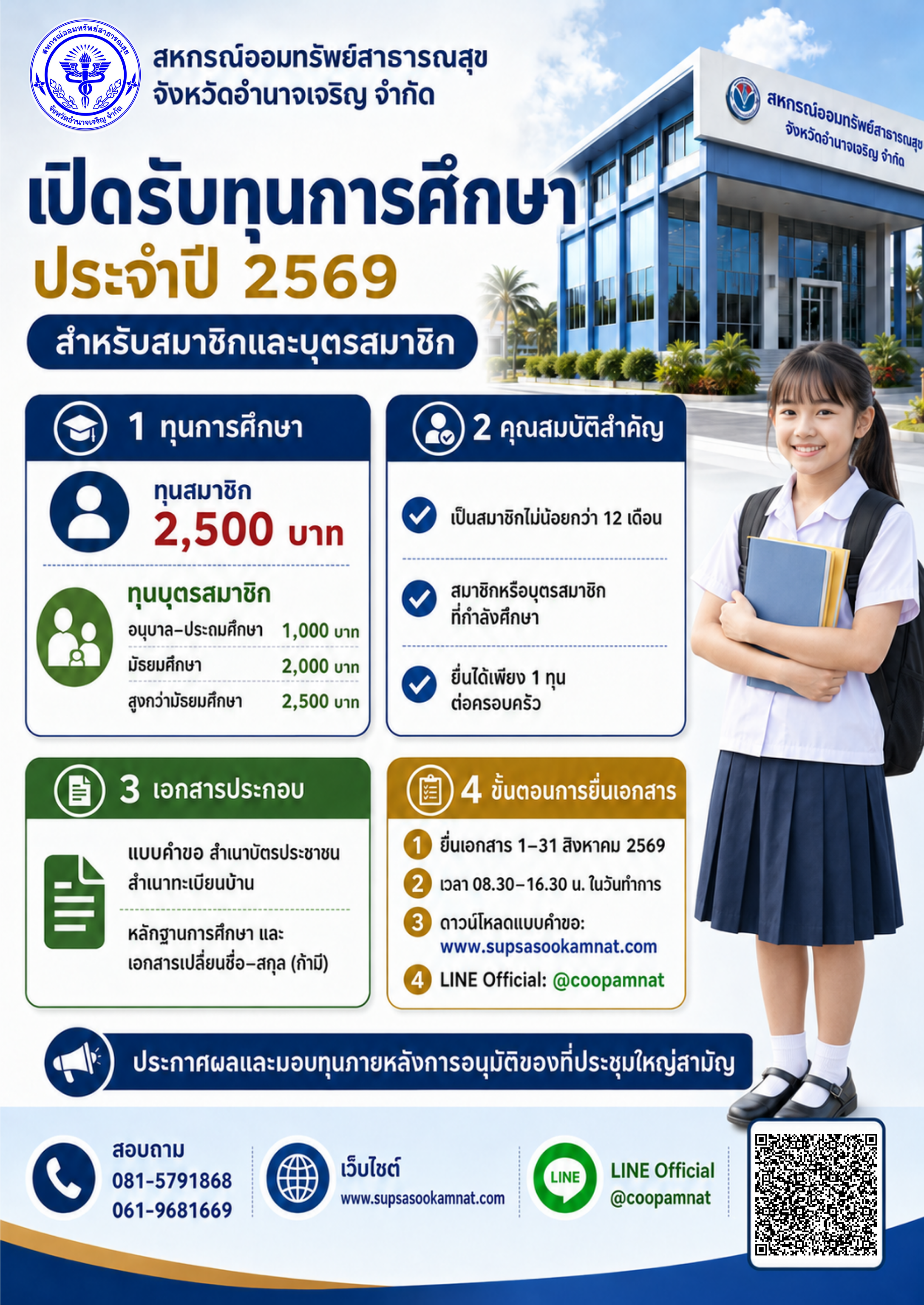 การขอรับทุนการศึกษาประจำปี 2569