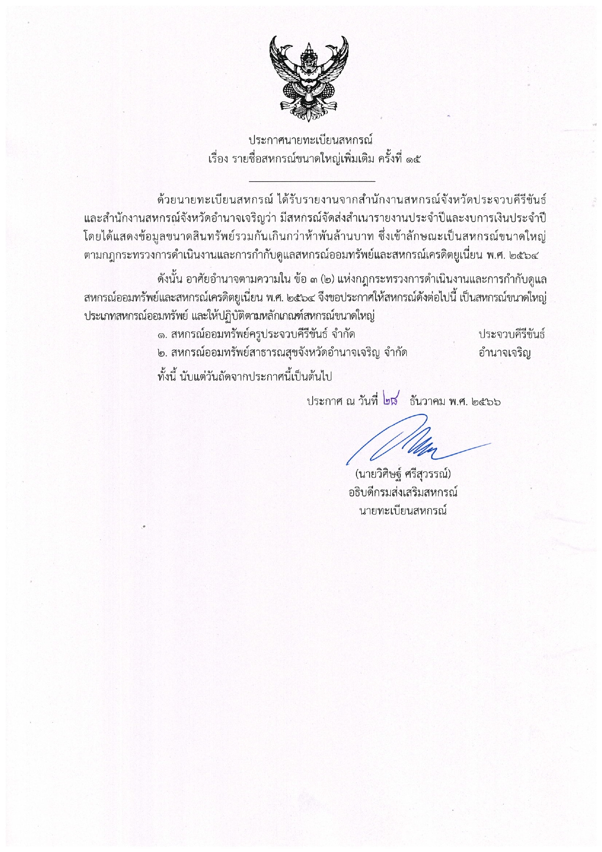 รางวัล